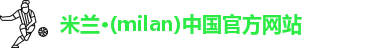 米兰